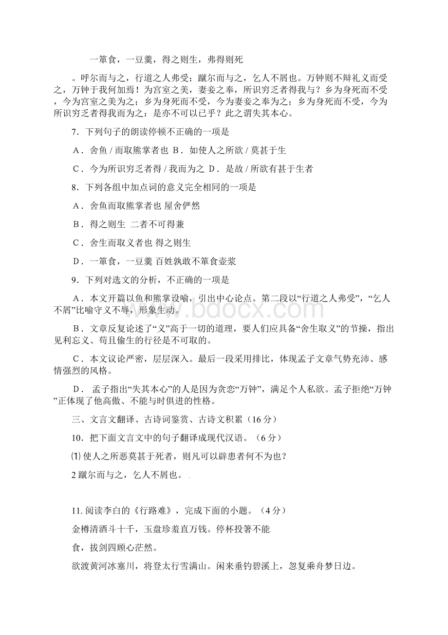 九年级语文质量监测卷试题.docx_第3页