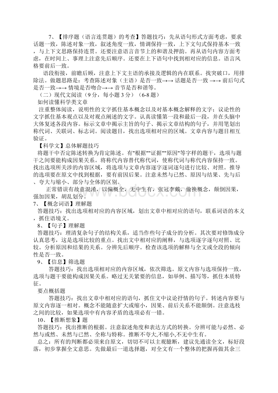 高考之最有效的高考语文答题技巧.docx_第2页