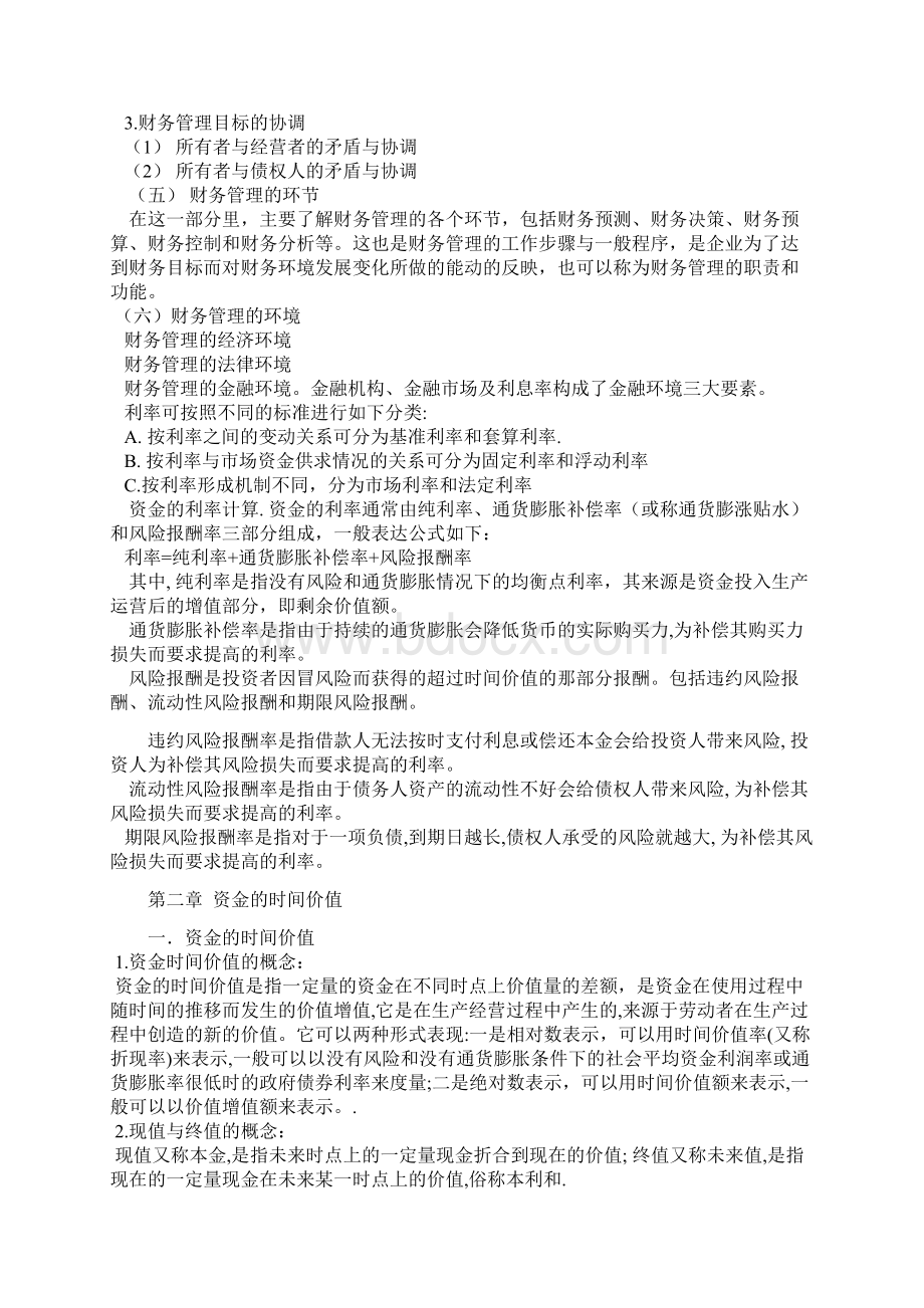 《财务管理》 教案.docx_第2页