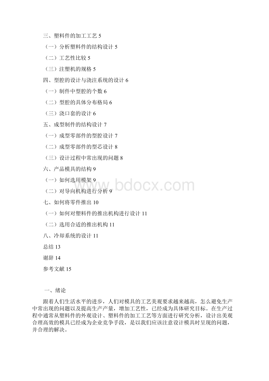 模具毕业设计心形肥皂盒的模具设计Word格式.docx_第2页