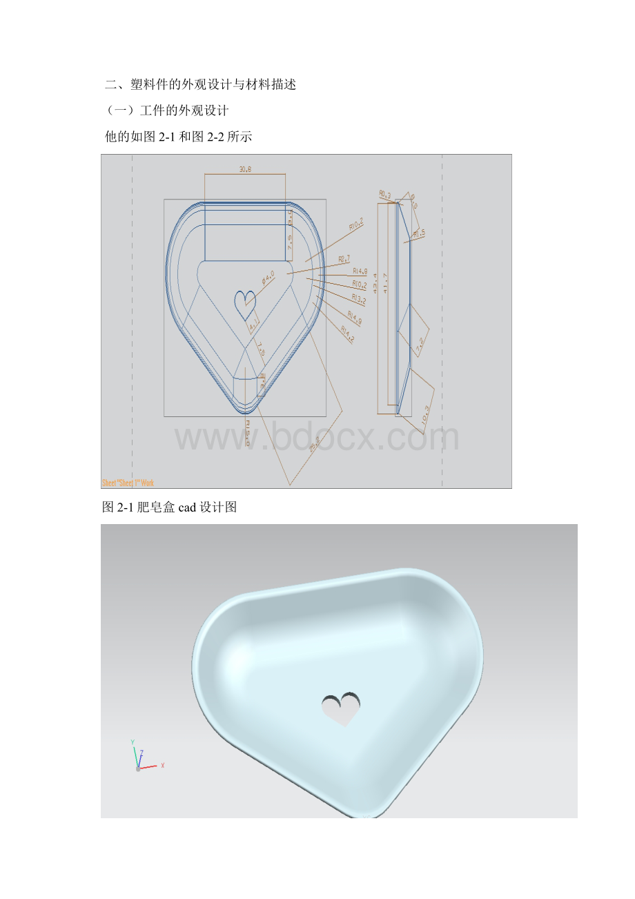 模具毕业设计心形肥皂盒的模具设计Word格式.docx_第3页