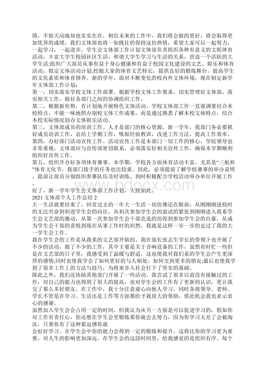 文体部个人工作总结5篇123Word下载.docx_第2页