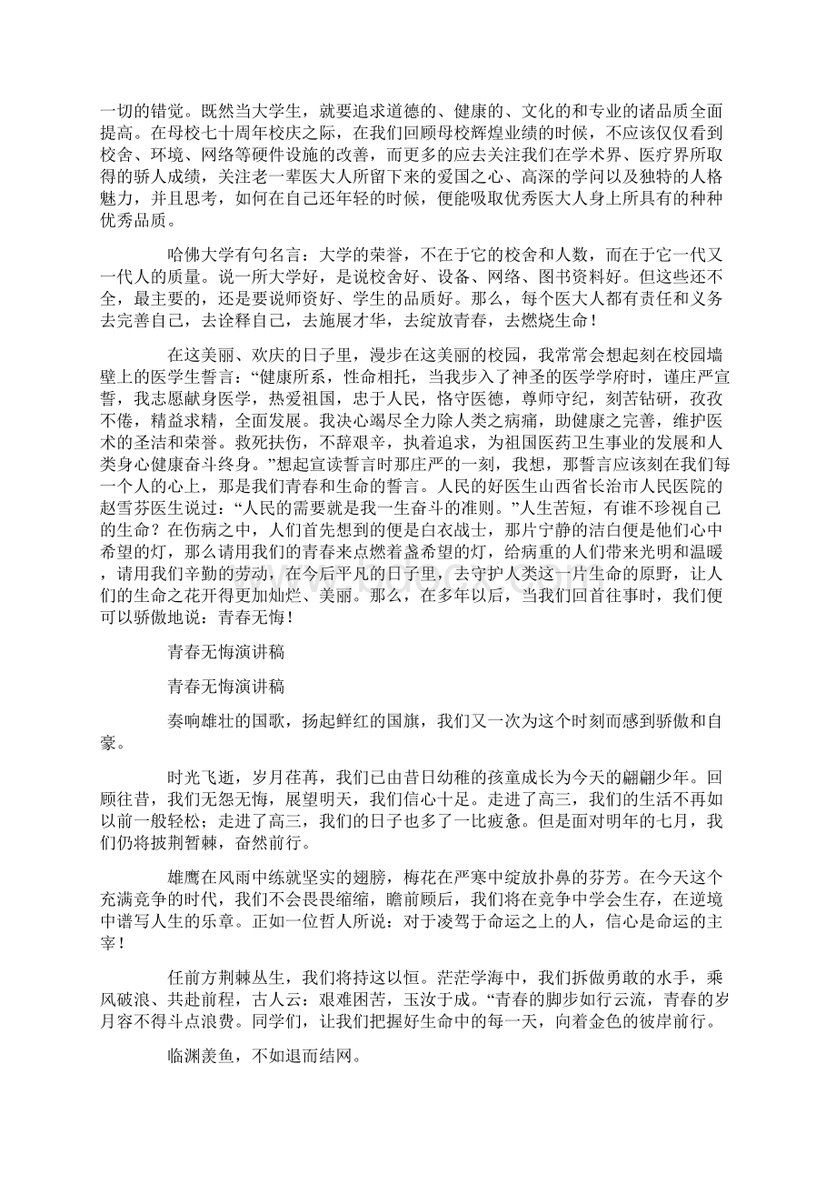 青春无悔演讲稿精选多篇.docx_第2页