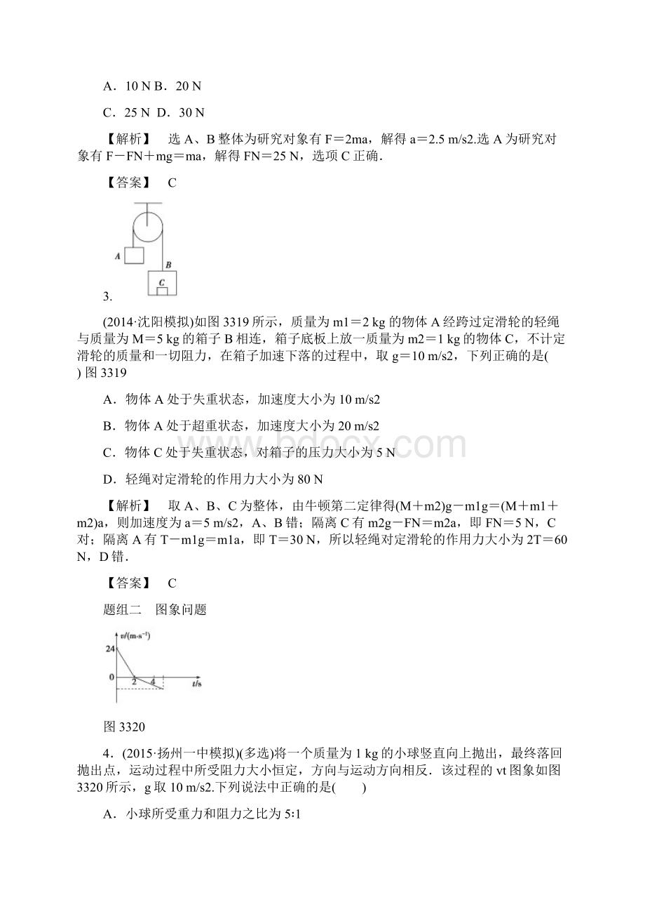 课时提升练9牛顿运动定律的综合应用.docx_第2页