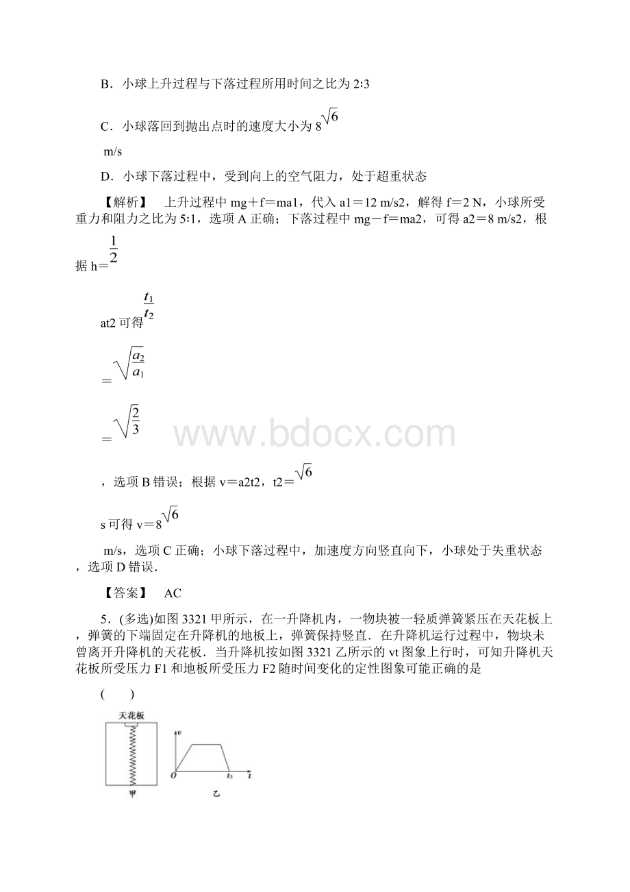 课时提升练9牛顿运动定律的综合应用.docx_第3页