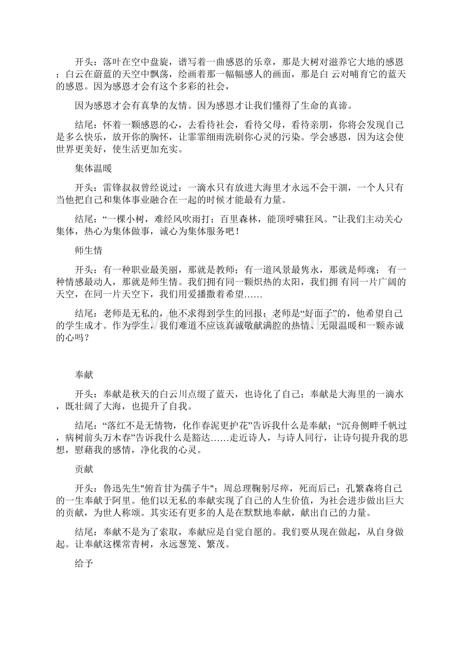 初中作文 27 个主题的开头和结尾Word文档格式.docx_第3页