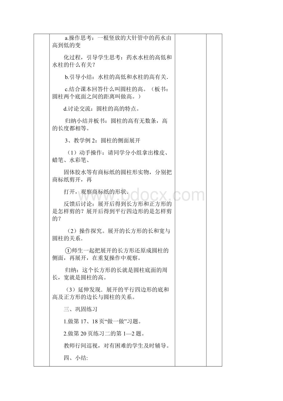 最新人教版六年级下册第三单元圆柱与圆锥教案Word下载.docx_第3页