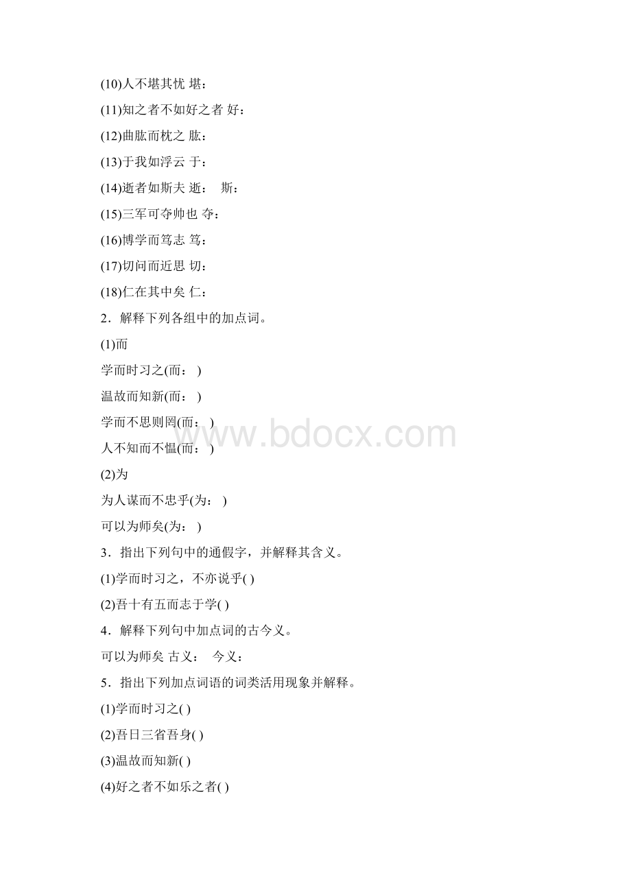 部编版七年级语文上册文言文专题练习附答案.docx_第3页