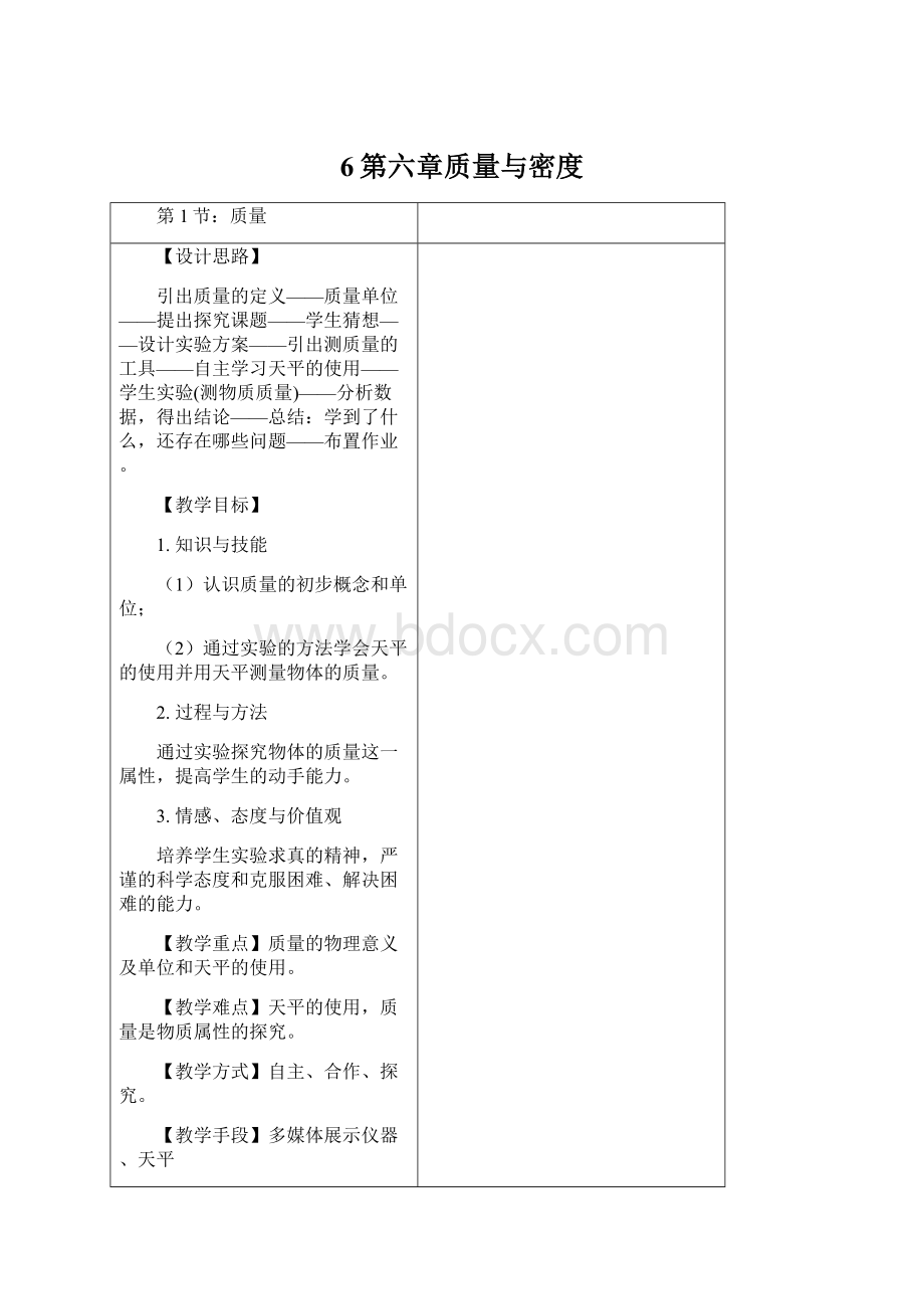 6第六章质量与密度Word文档下载推荐.docx