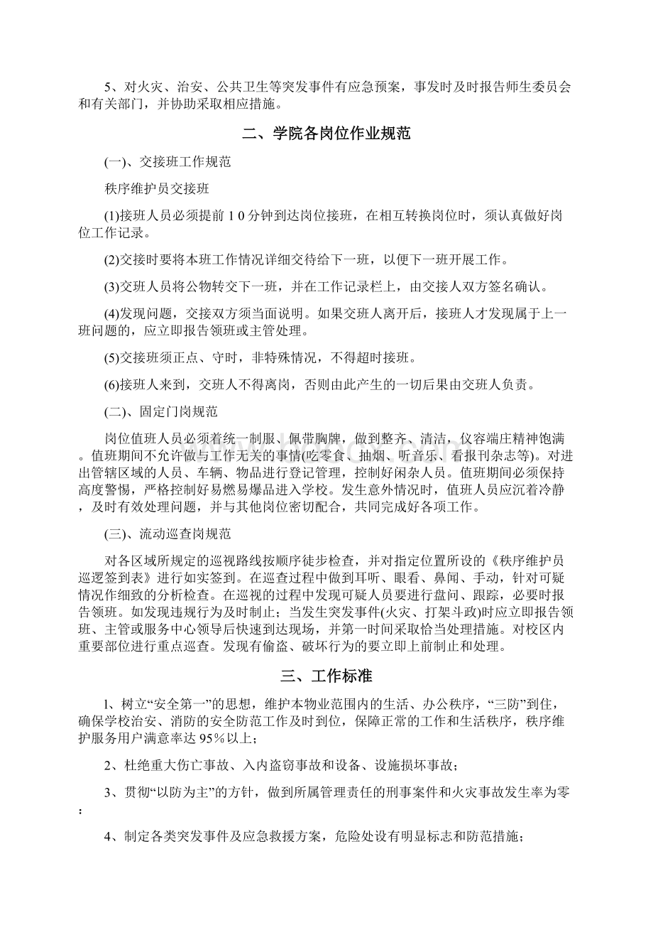 学校保安消防及车辆管理制度Word文件下载.docx_第2页