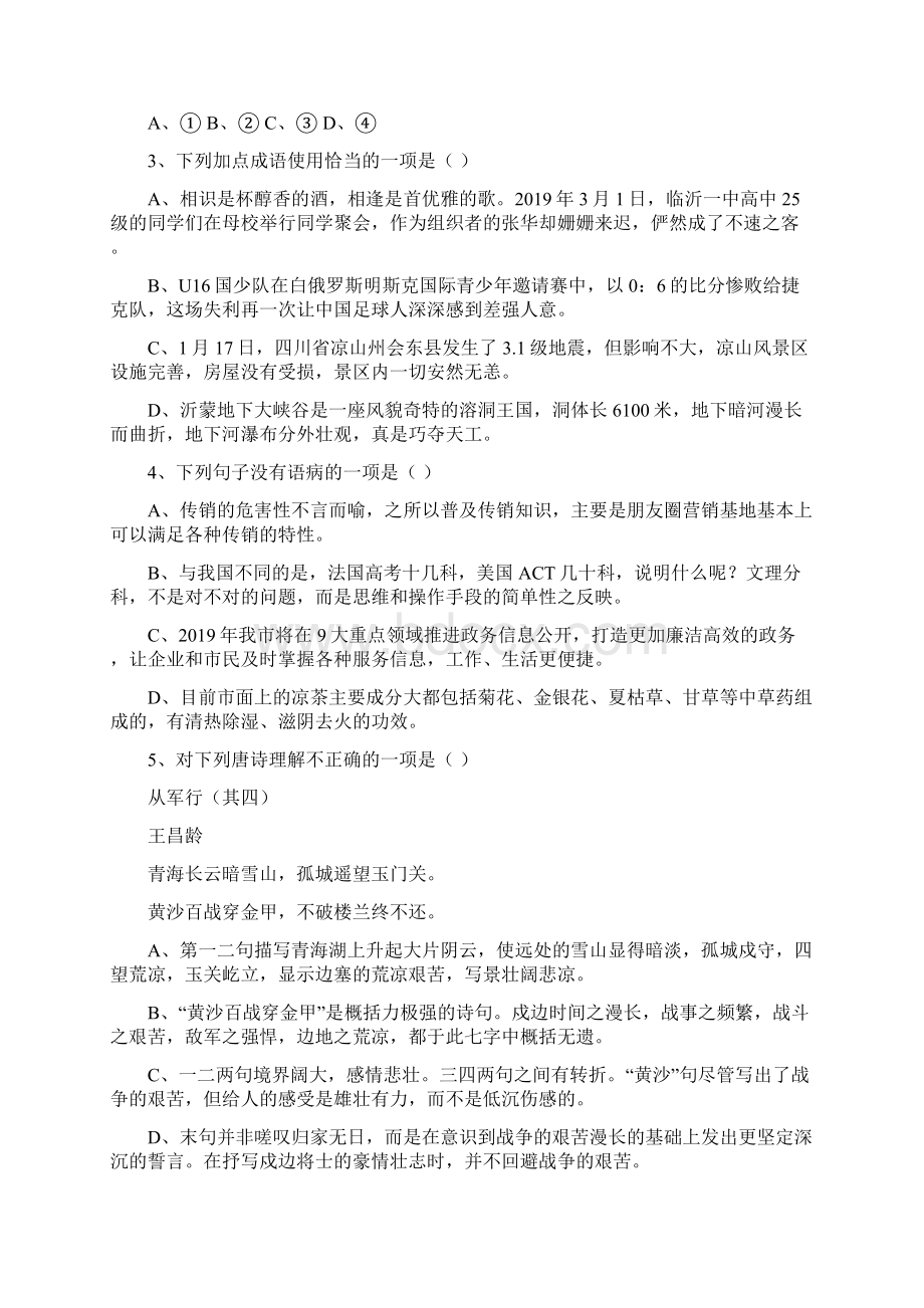 山东济南市莱芜区钢城区初中学业考试语文模拟试题及答案.docx_第2页