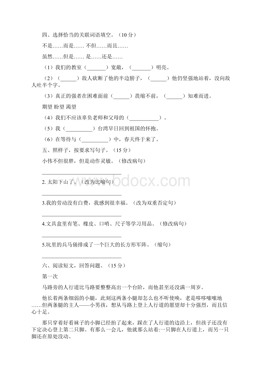 北师大版四年级语文下册期末考试题及答案二篇.docx_第2页