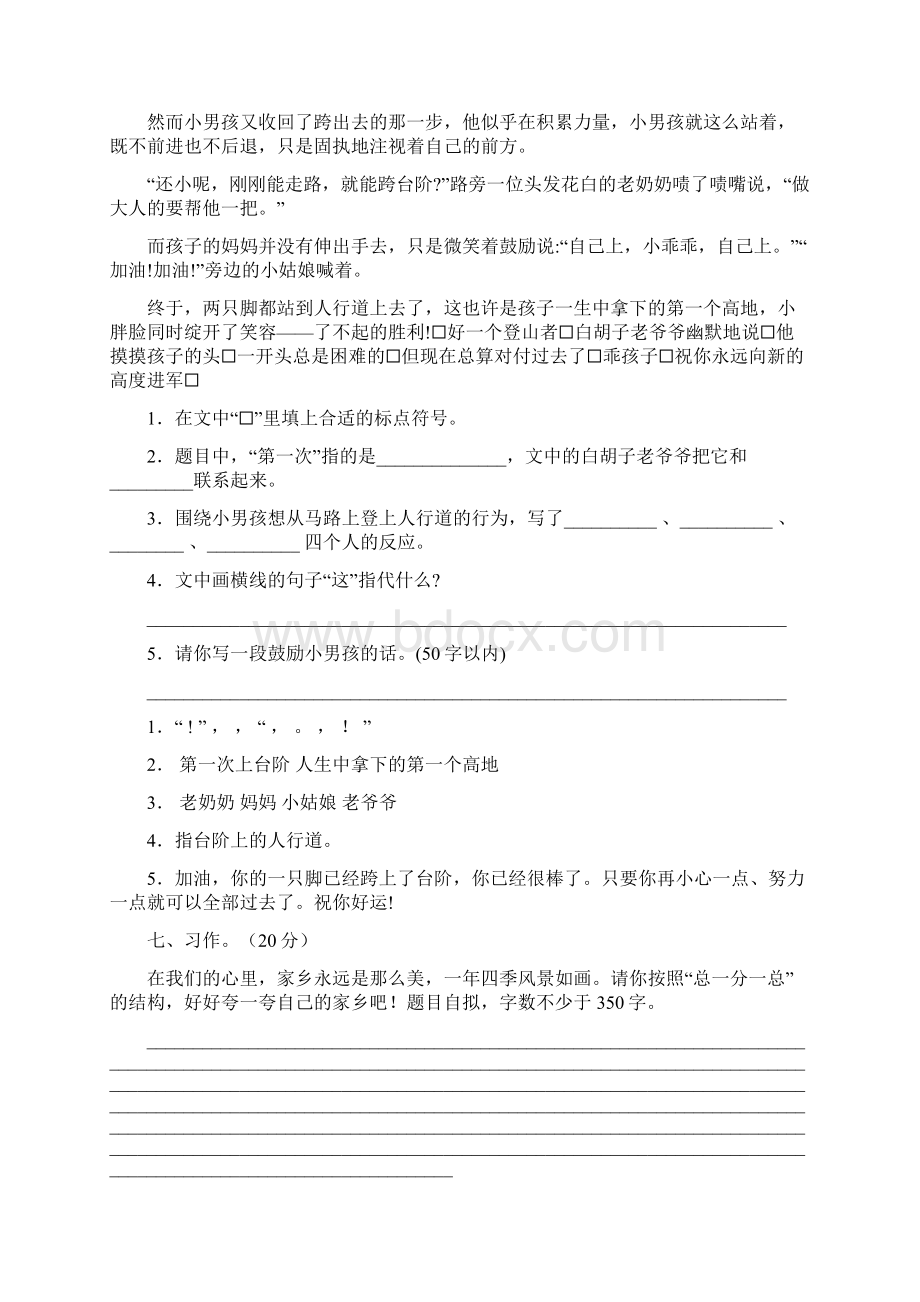 北师大版四年级语文下册期末考试题及答案二篇.docx_第3页