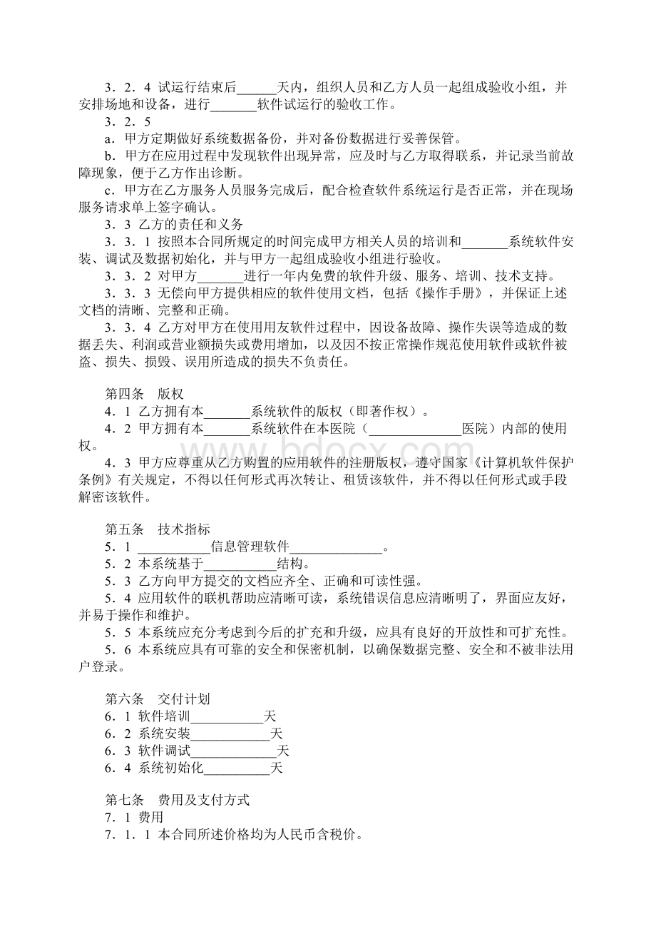 软件工程合同书Word文档下载推荐.docx_第2页