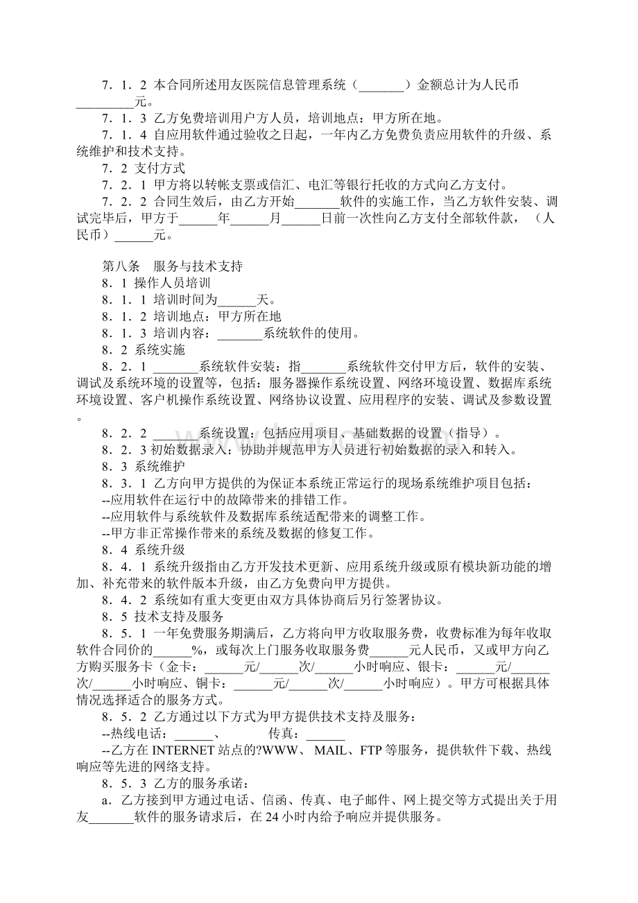 软件工程合同书Word文档下载推荐.docx_第3页