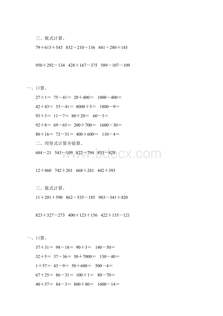 二年级数学下册两三位数加减法综合练习题147文档格式.docx_第2页