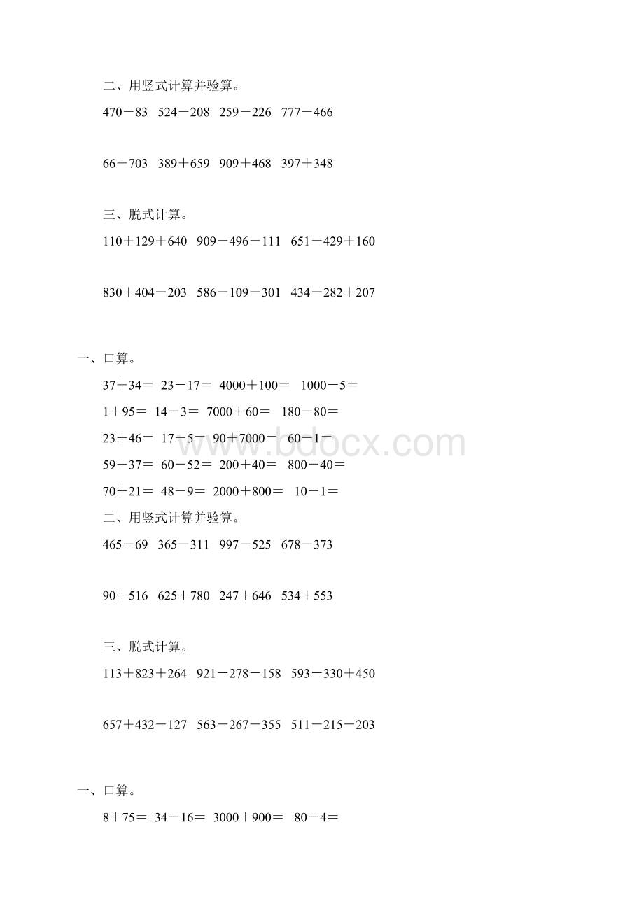 二年级数学下册两三位数加减法综合练习题147文档格式.docx_第3页