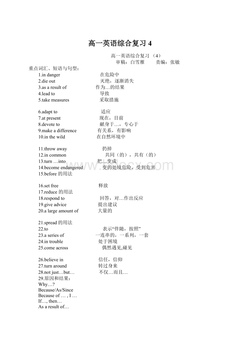 高一英语综合复习 4Word格式文档下载.docx_第1页