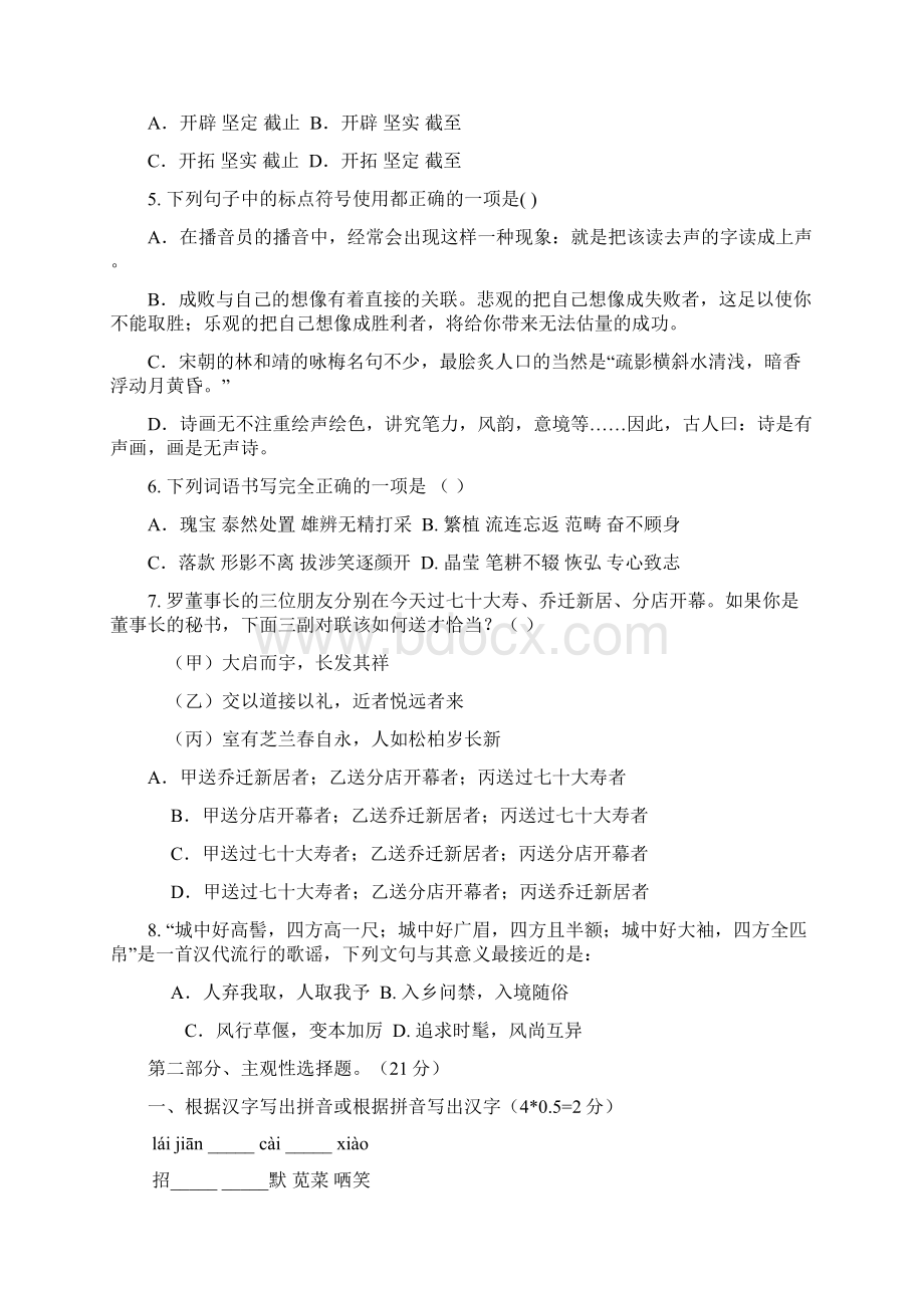 山东省青岛市八年级语文第二学期期末质量检测题 人教新课标版Word格式.docx_第2页