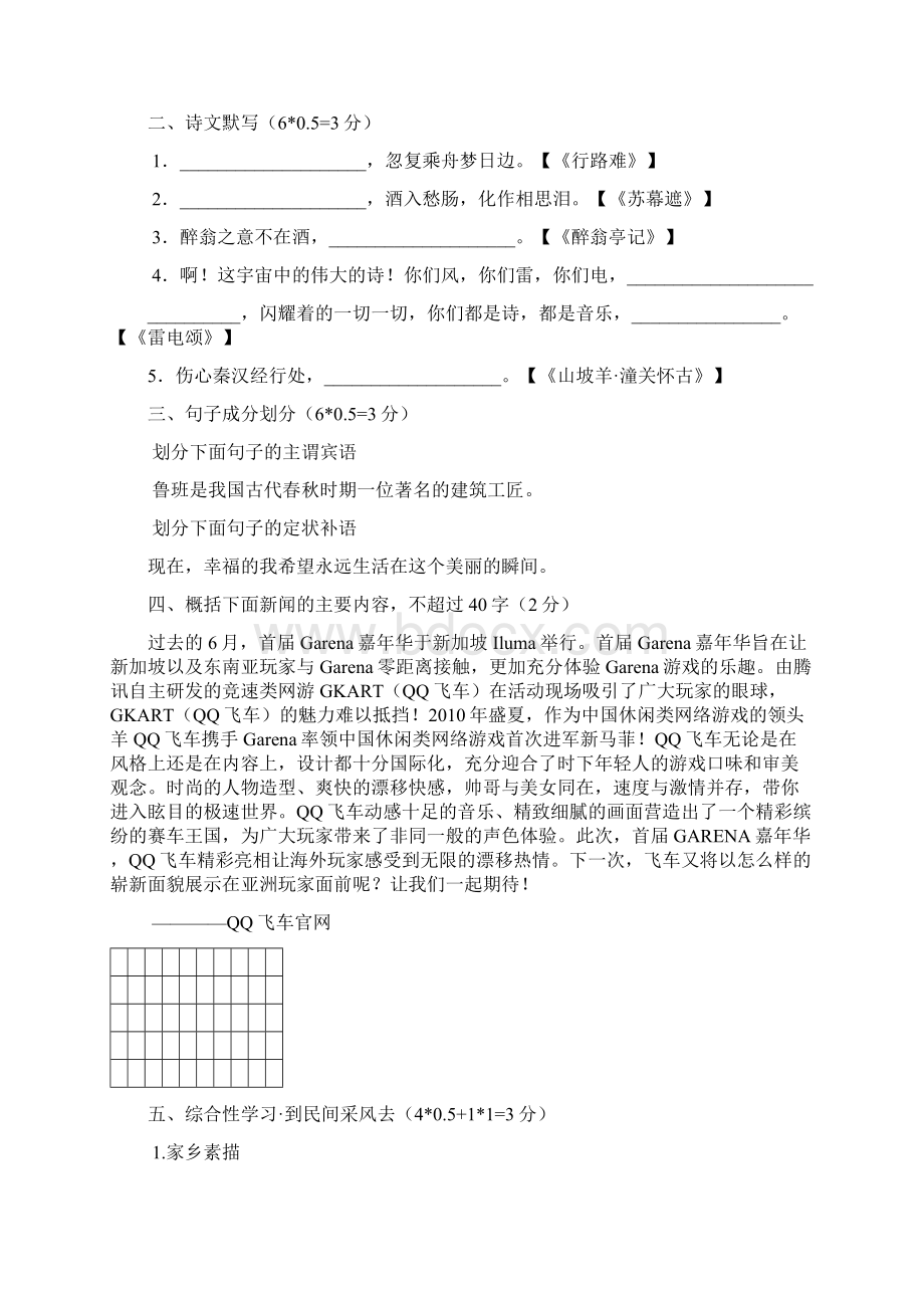 山东省青岛市八年级语文第二学期期末质量检测题 人教新课标版Word格式.docx_第3页