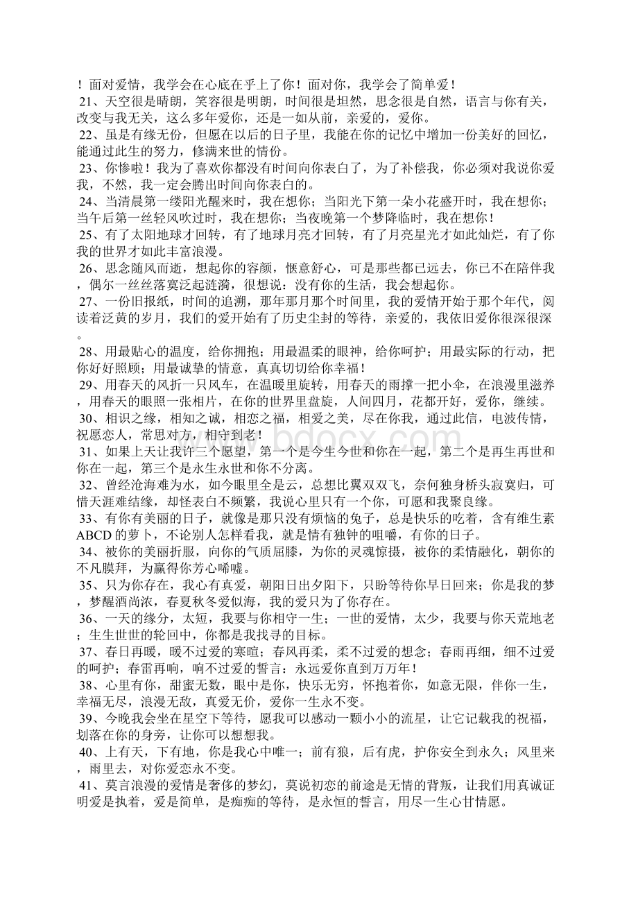 情侣短句子Word格式文档下载.docx_第2页