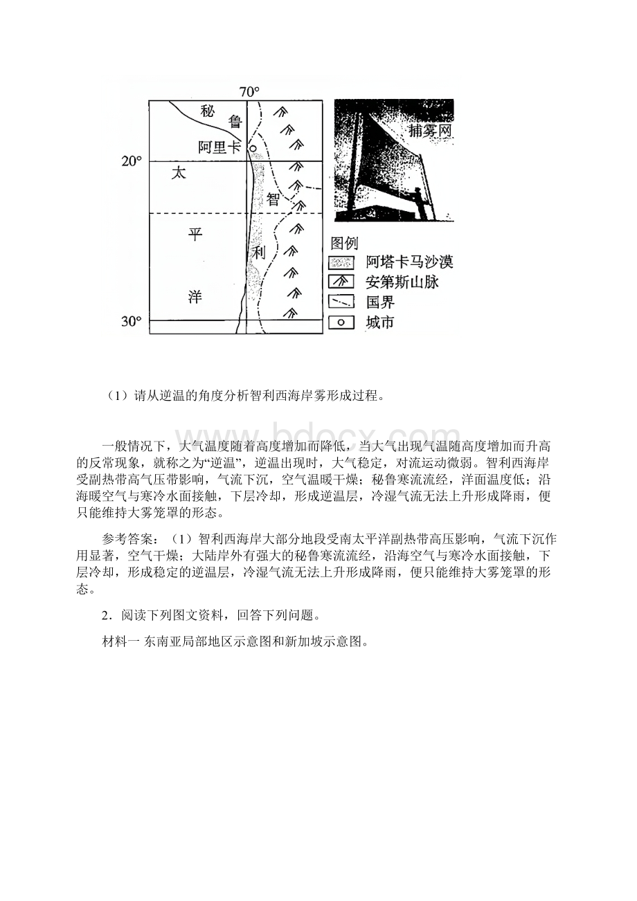 高中地理综合题题型海洋与陆地上雾的成因.docx_第3页