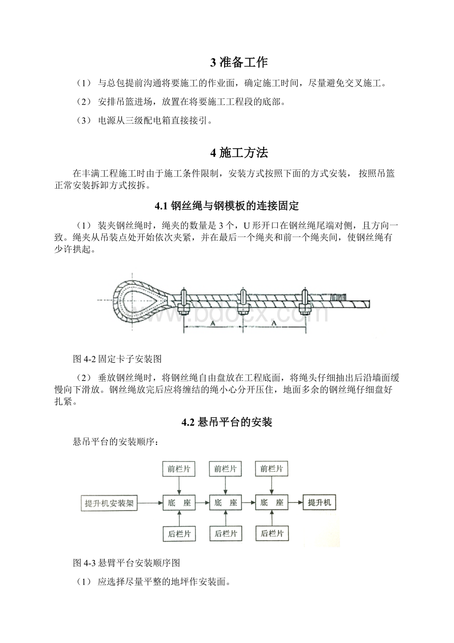 吊篮安装拆除及安全操作专项专业技术方案.docx_第2页