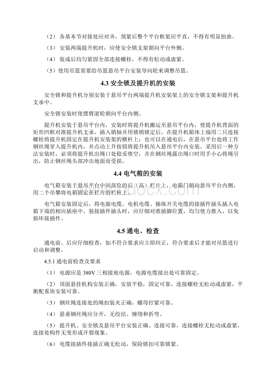 吊篮安装拆除及安全操作专项专业技术方案.docx_第3页