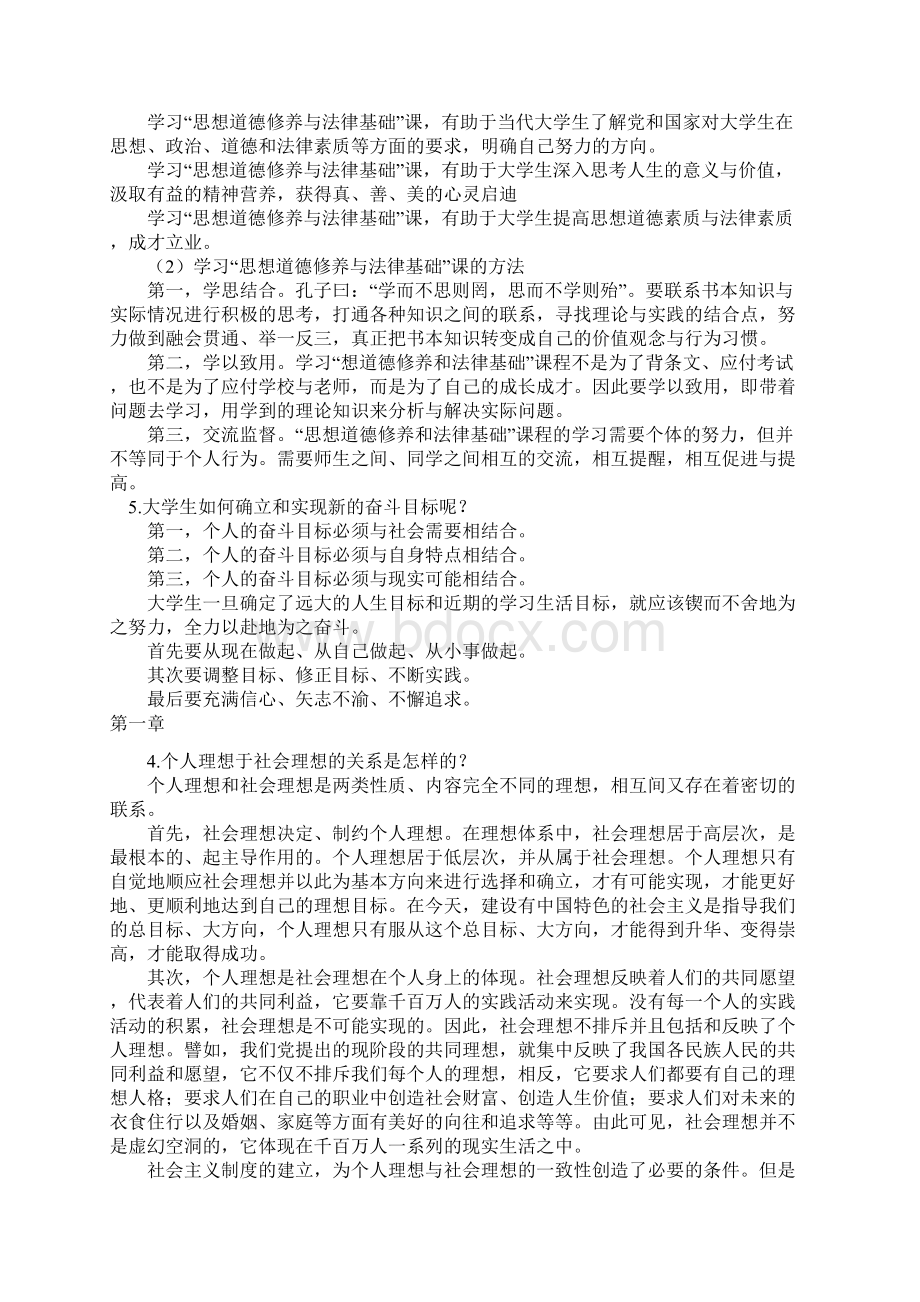 思想道德修养与法律基础课后练习答案.docx_第3页