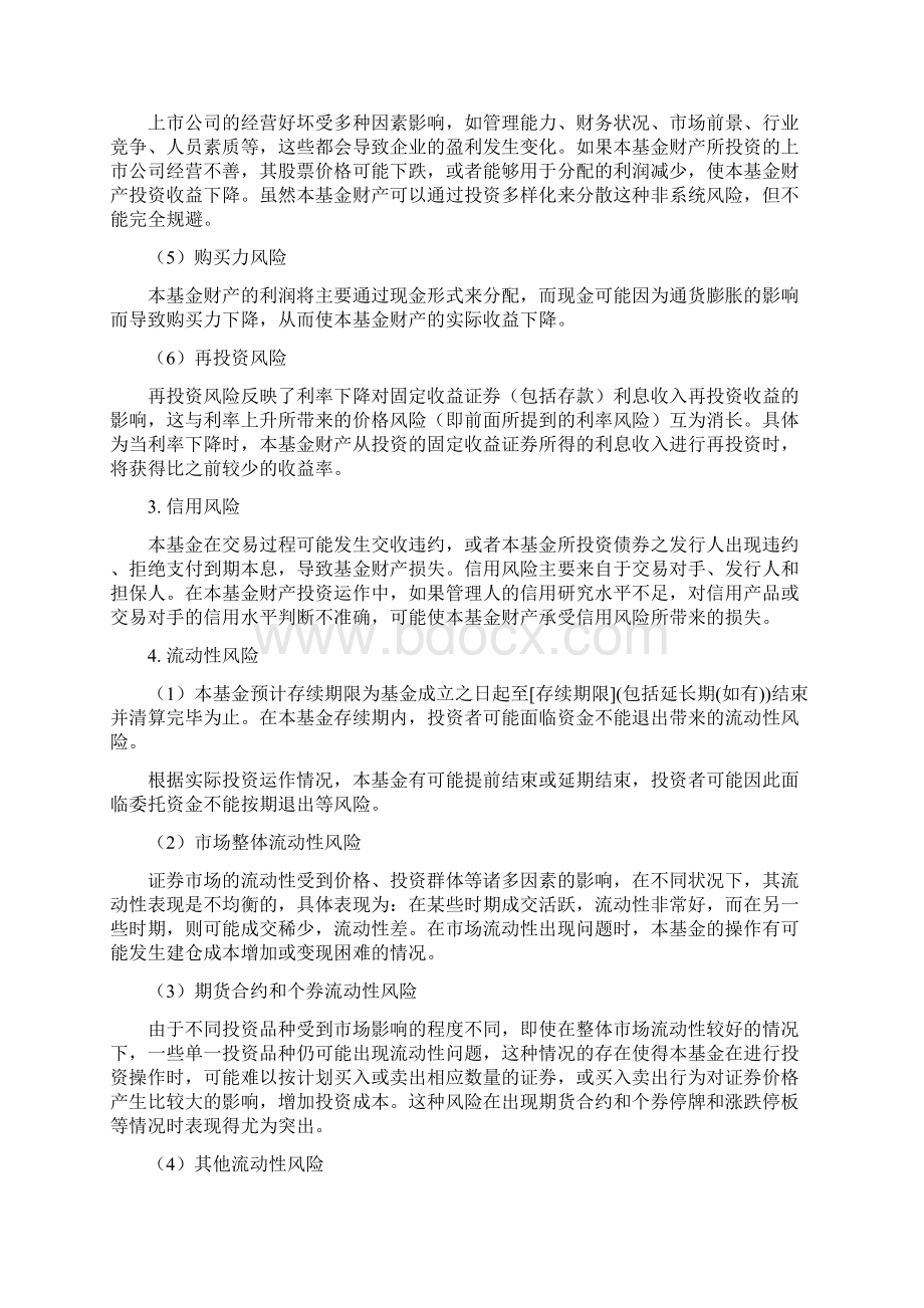 私募投资基金合同协议书范本.docx_第2页