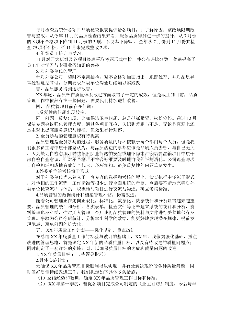 品质部一个月的工作总结.docx_第2页