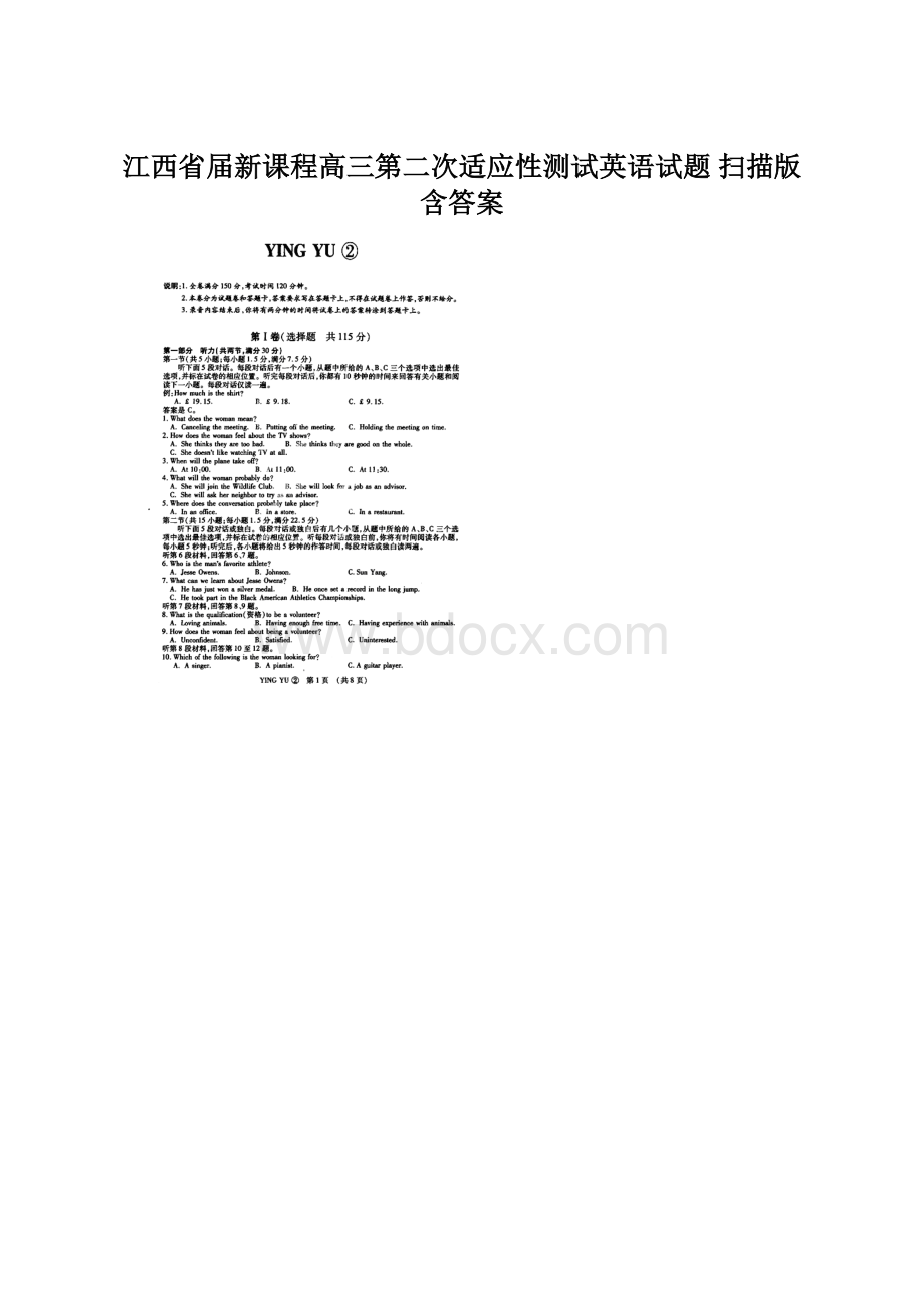 江西省届新课程高三第二次适应性测试英语试题 扫描版含答案Word文件下载.docx_第1页