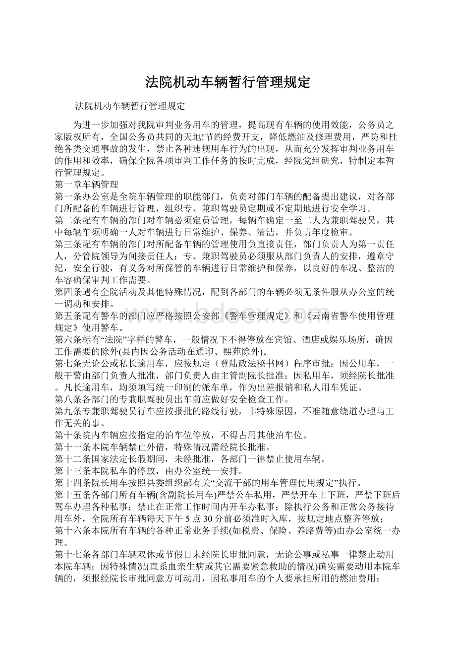 法院机动车辆暂行管理规定.docx_第1页