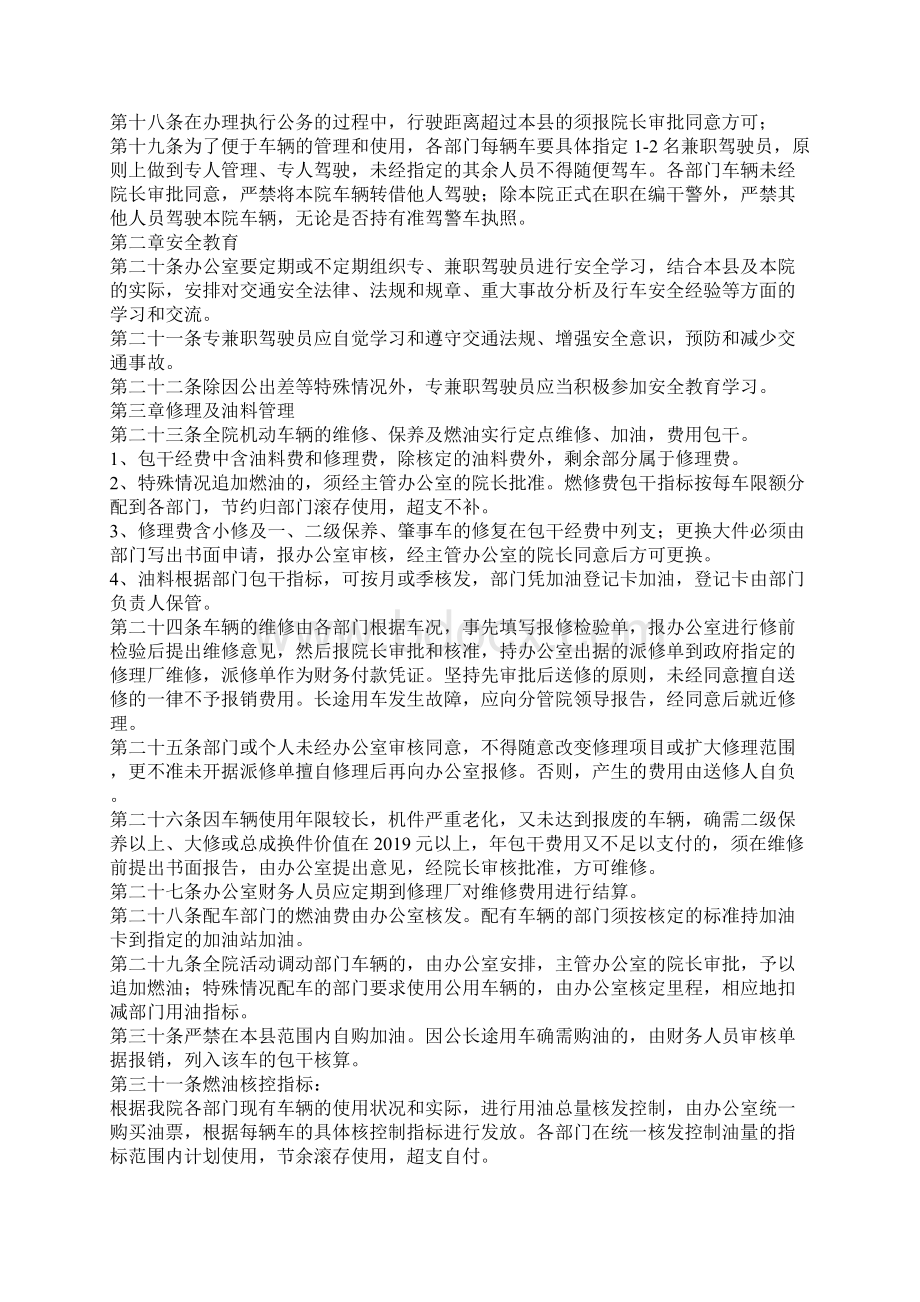 法院机动车辆暂行管理规定.docx_第2页