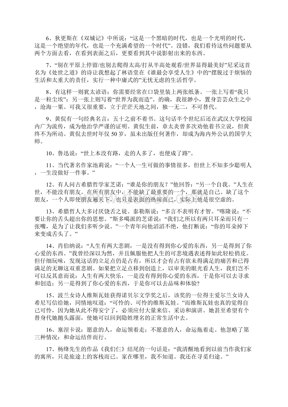 100则名人言论鲜活的作文素材.docx_第2页