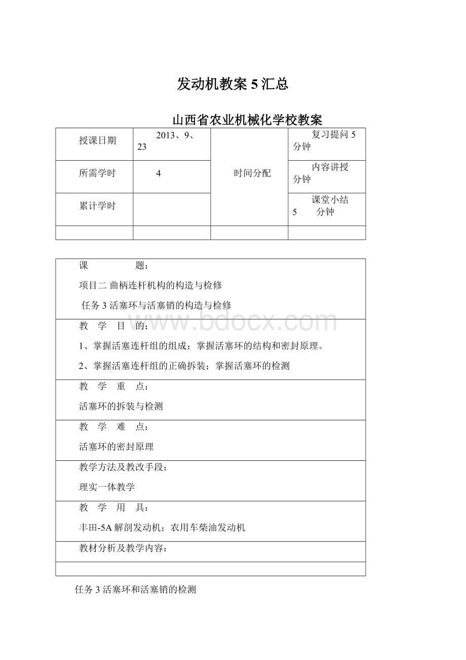 发动机教案5汇总Word文档下载推荐.docx_第1页