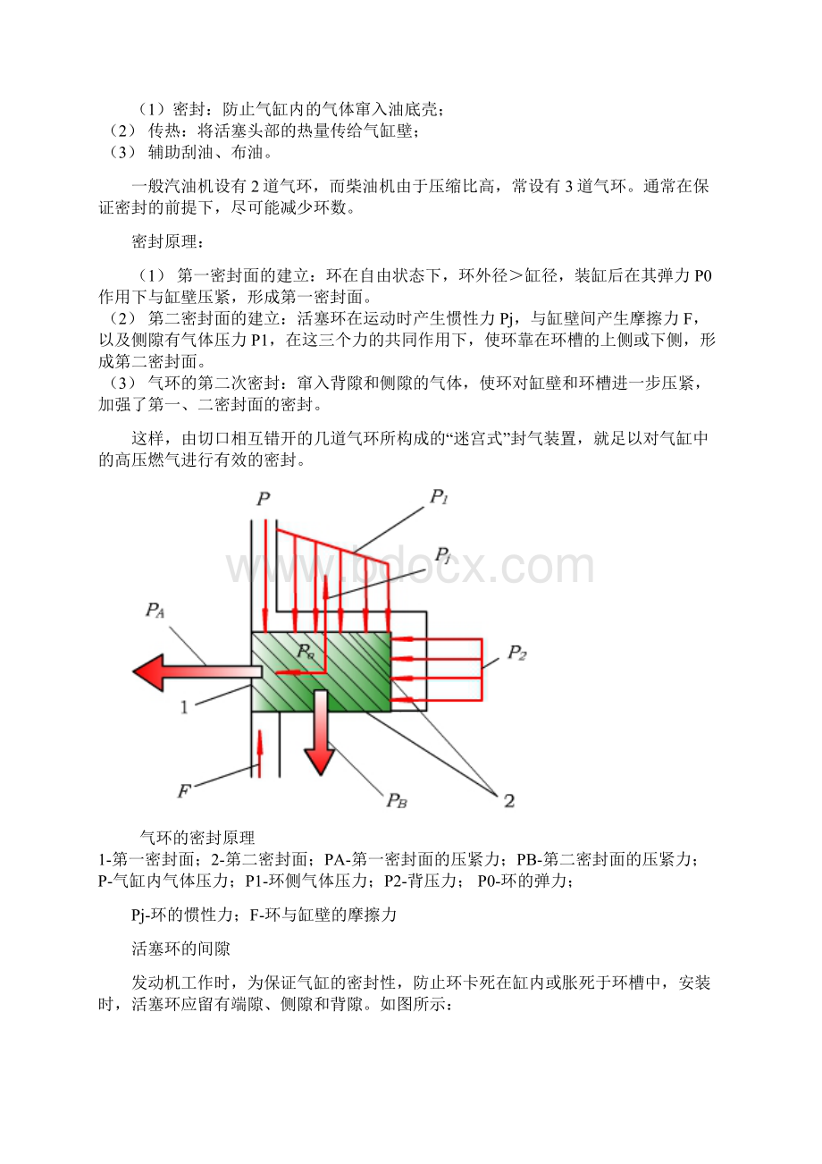 发动机教案5汇总.docx_第3页