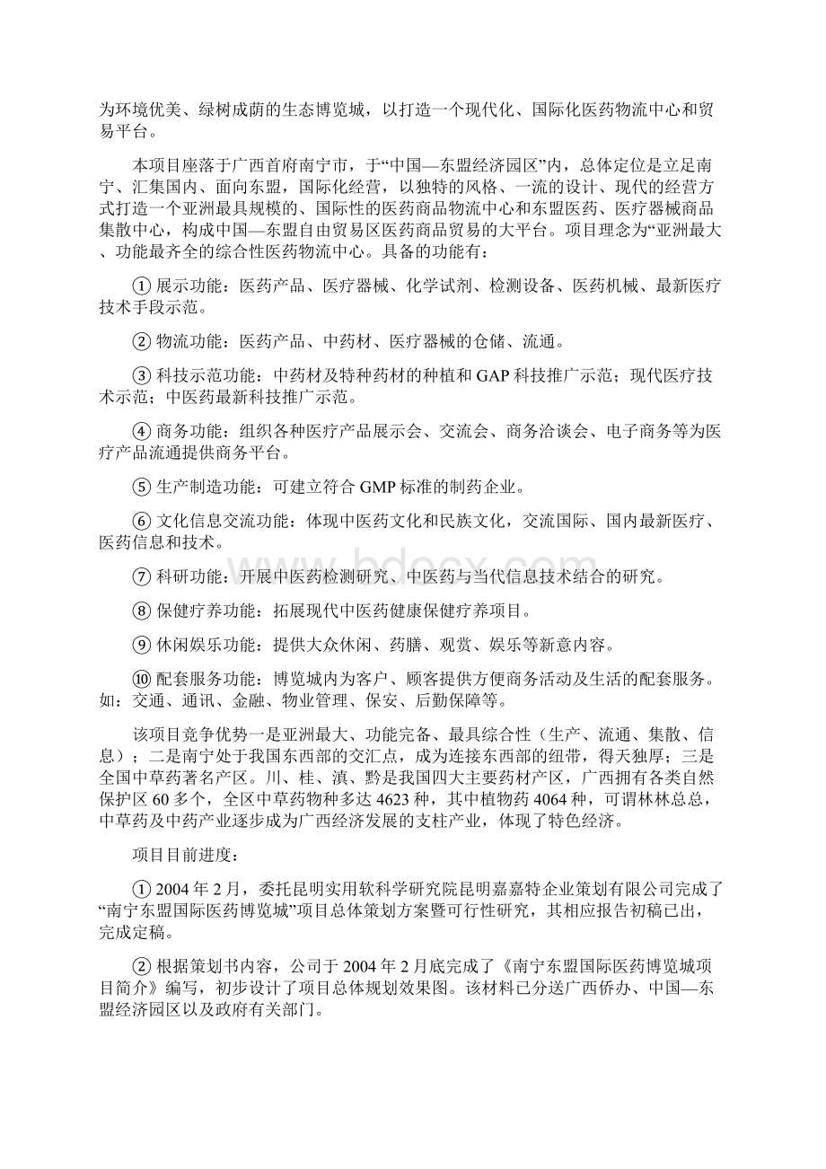 南宁东盟国际医药博览城项目商业计划书.docx_第2页