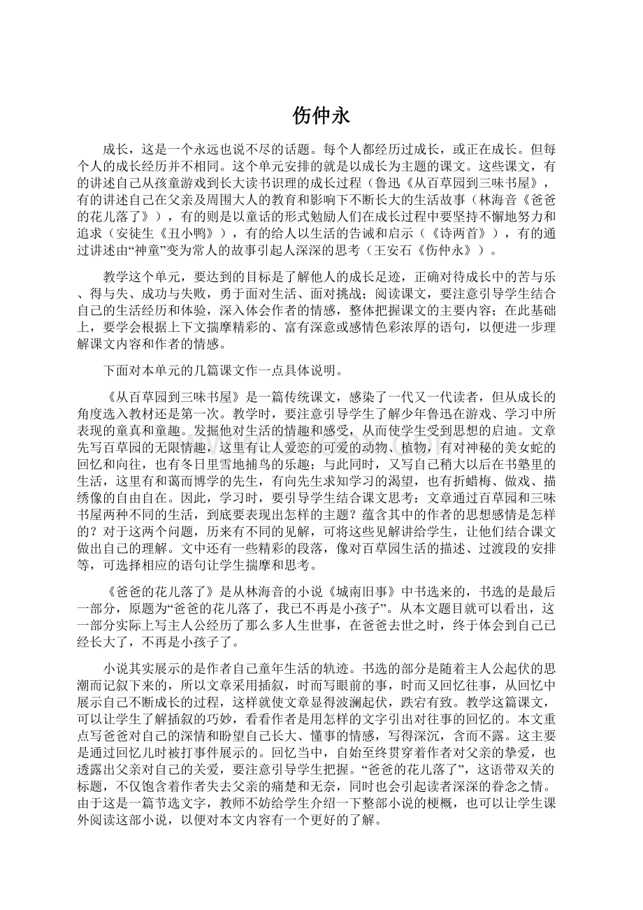 伤仲永Word下载.docx_第1页