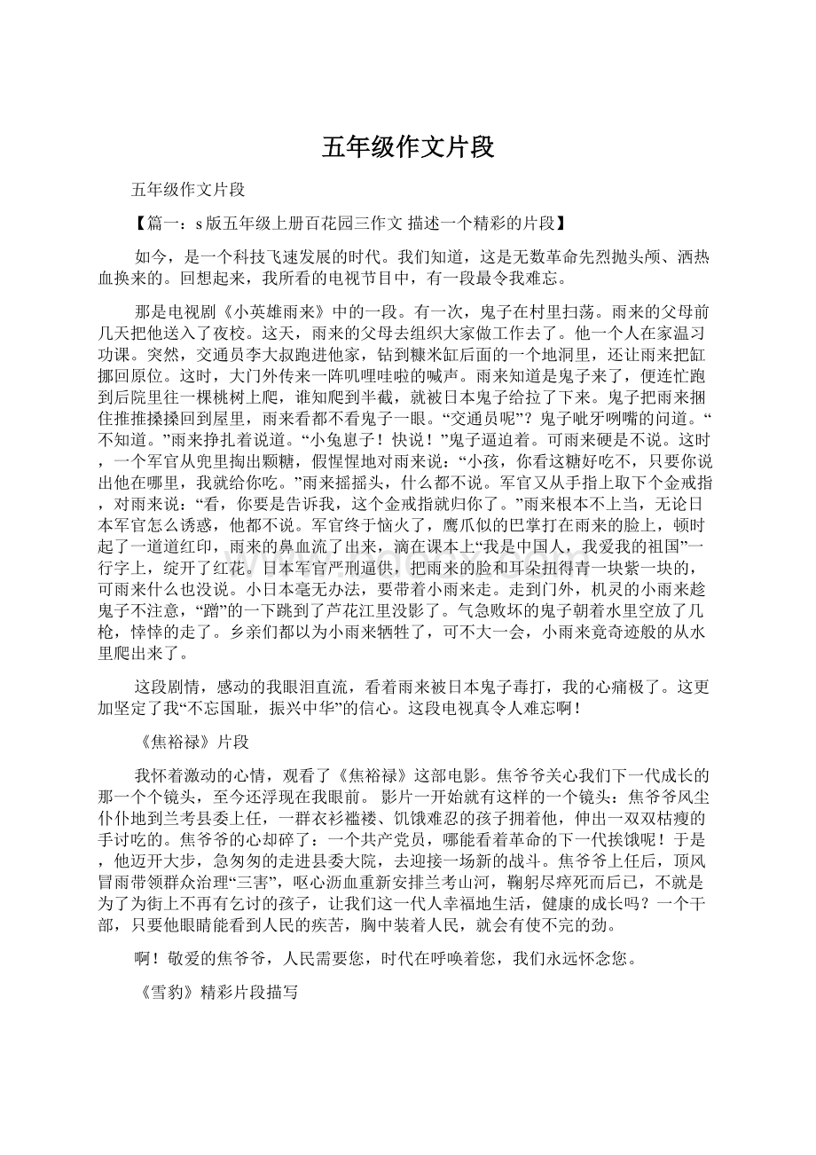 五年级作文片段Word格式文档下载.docx_第1页