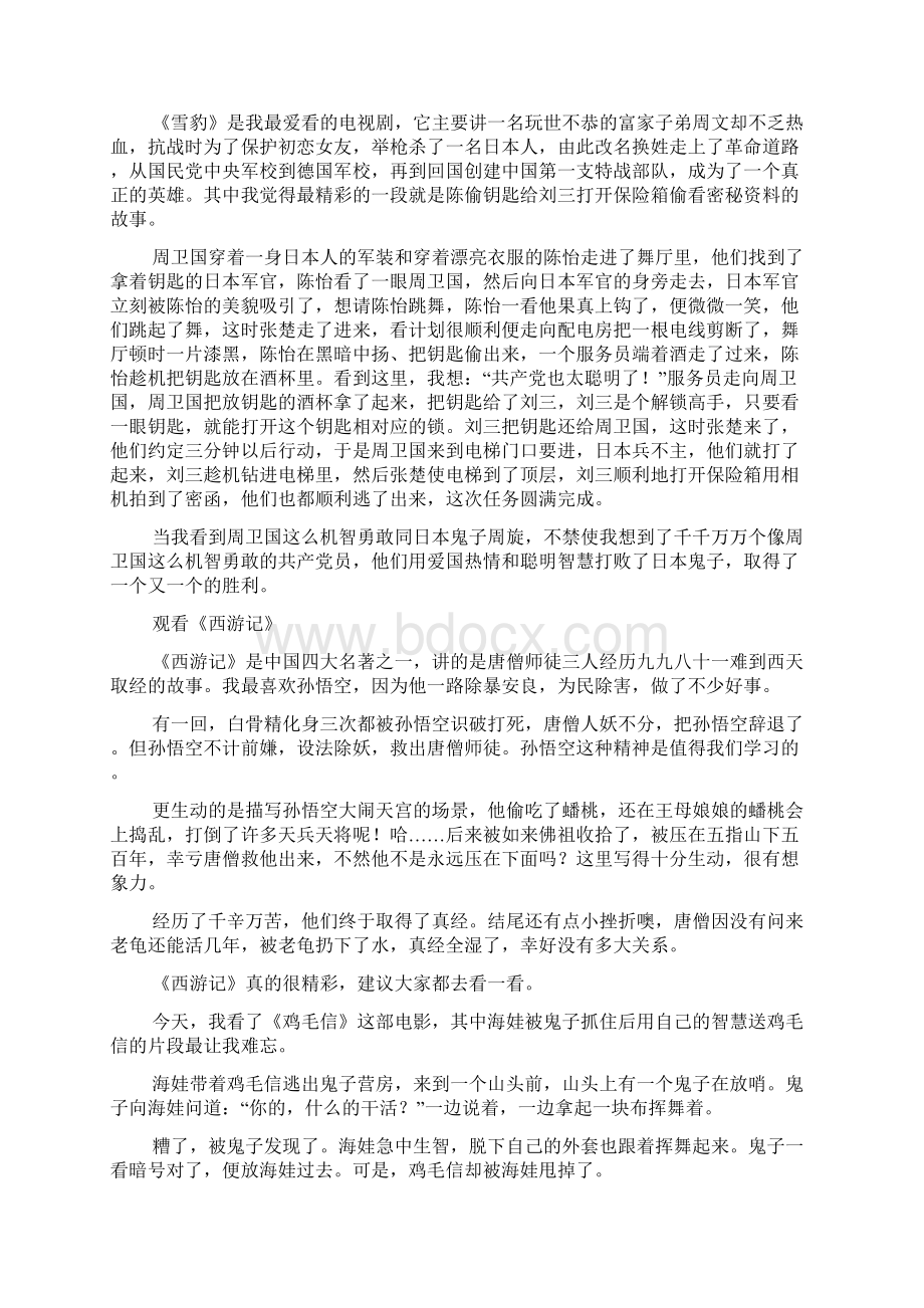 五年级作文片段Word格式文档下载.docx_第2页