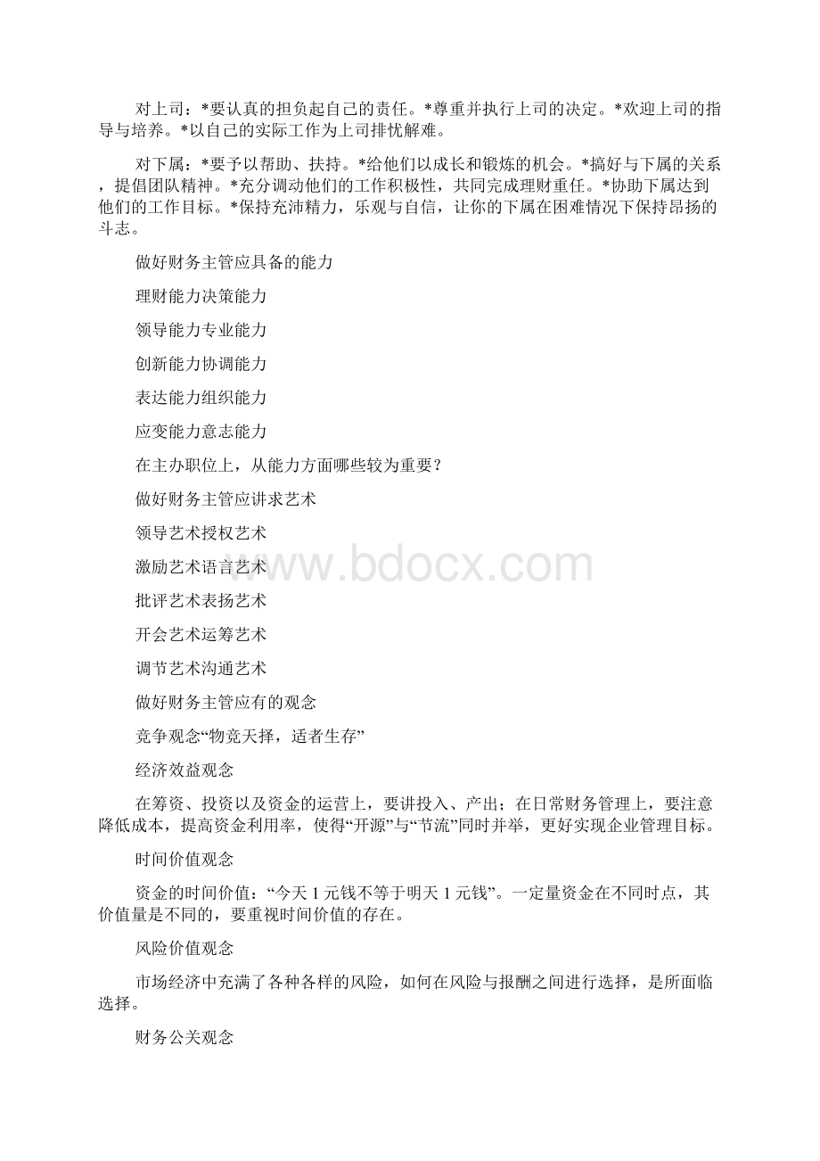 一名会计经理的工作总结思路.docx_第2页