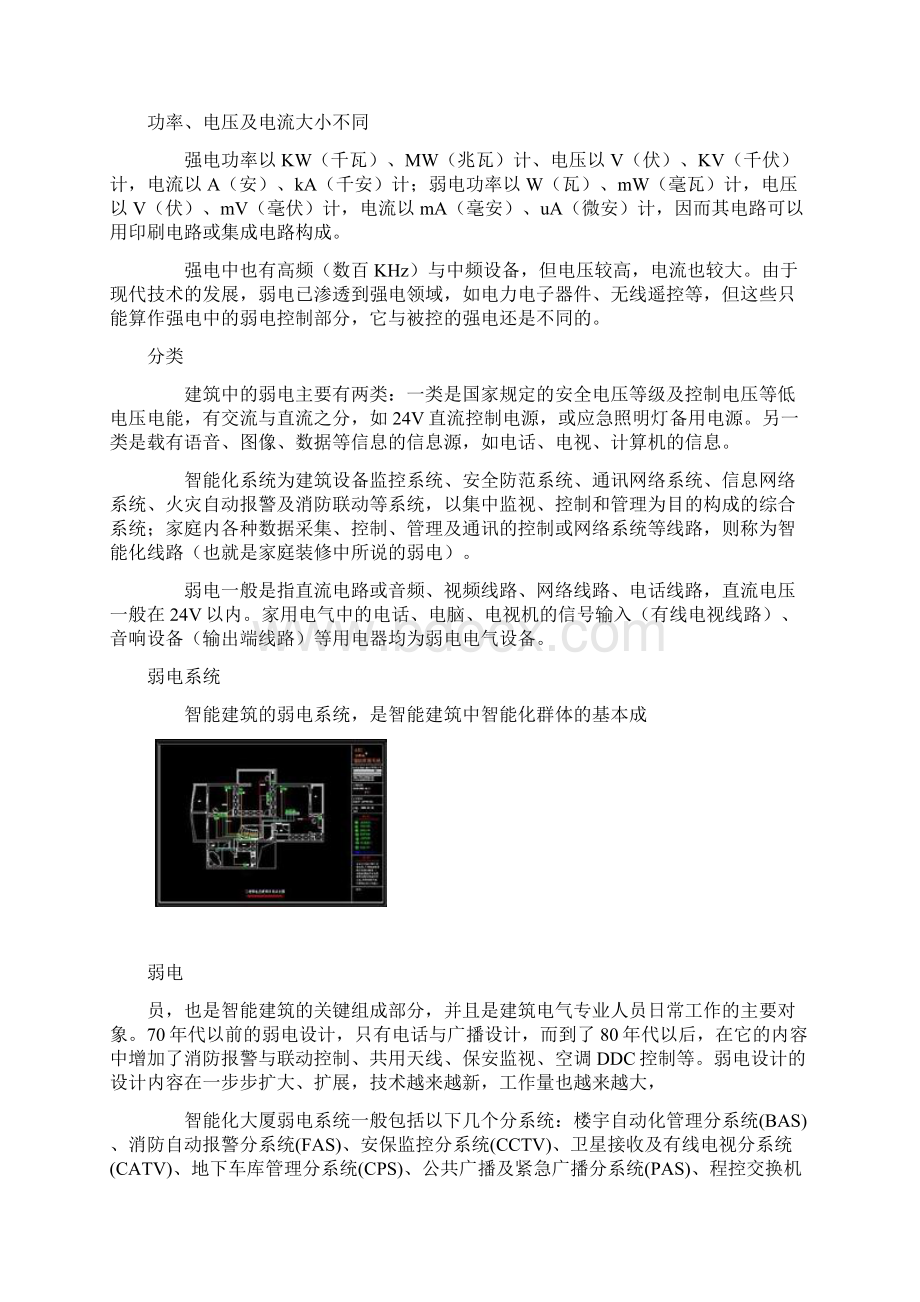 弱电系统概述Word文档下载推荐.docx_第2页