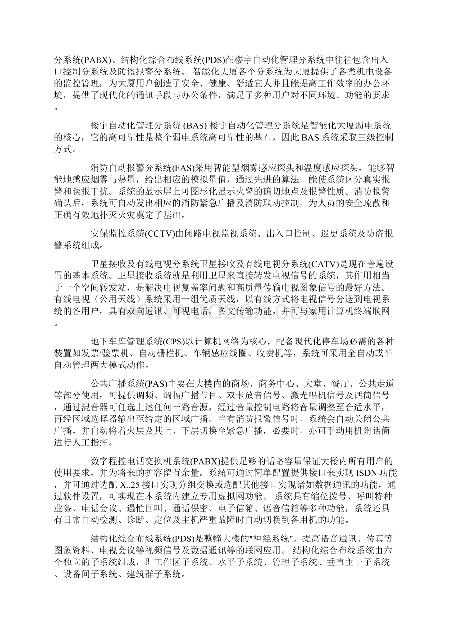 弱电系统概述Word文档下载推荐.docx_第3页