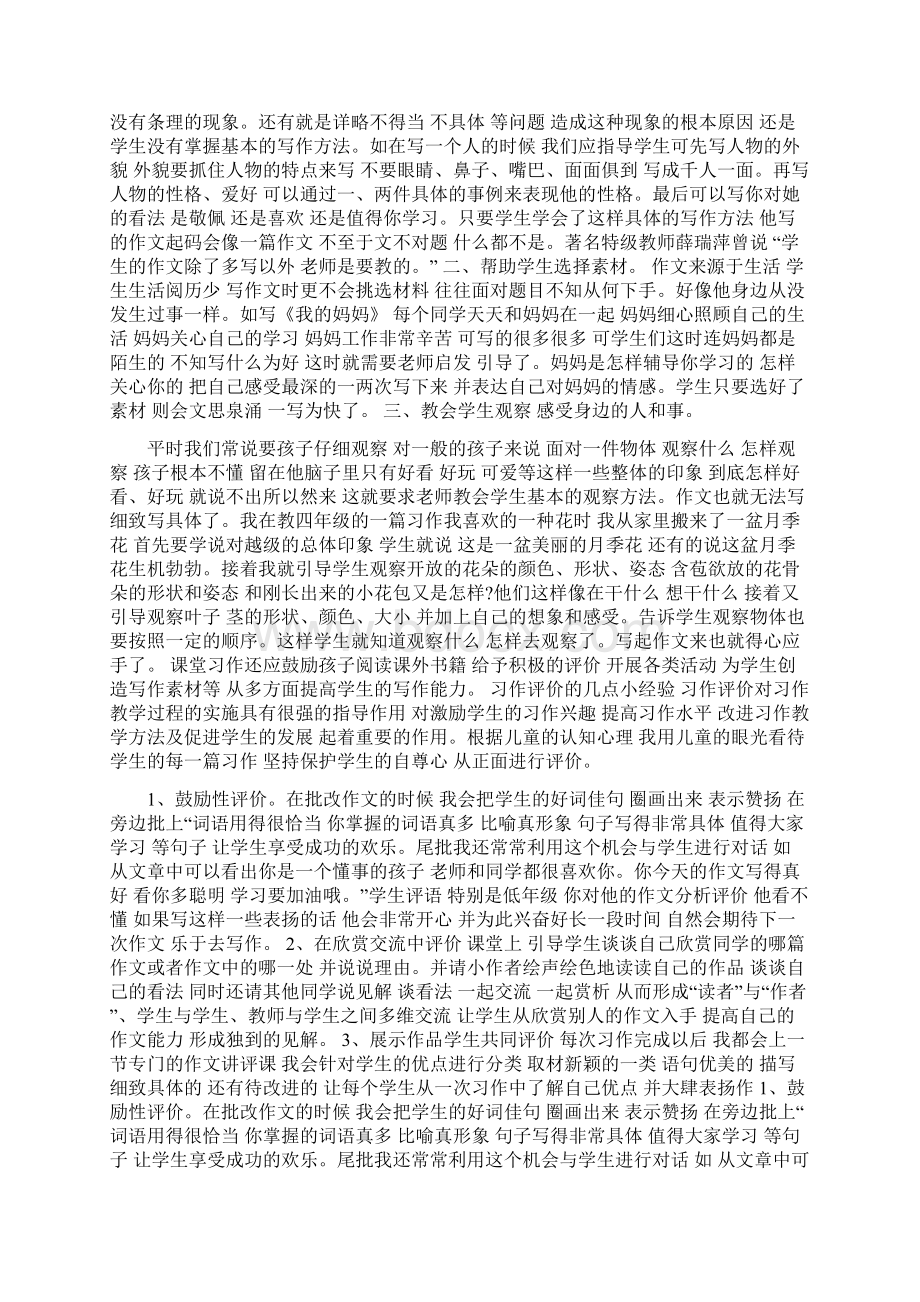 我最推崇的自理识字教学法 我国识字教学经验丰富.docx_第2页