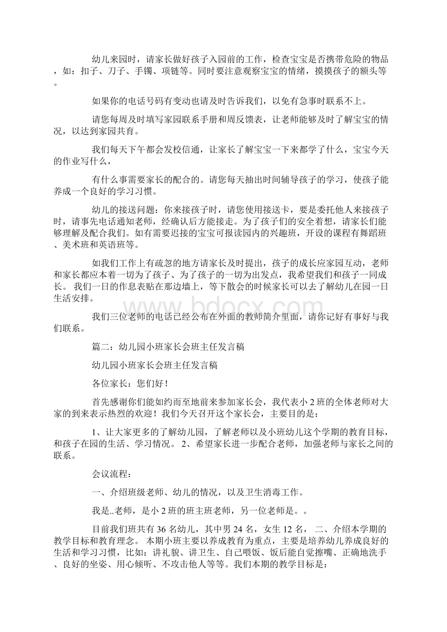 托班家长会班主任发言稿.docx_第2页