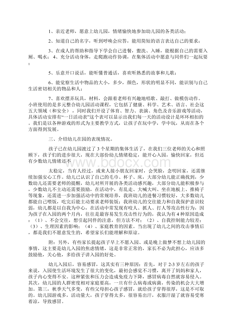 托班家长会班主任发言稿.docx_第3页