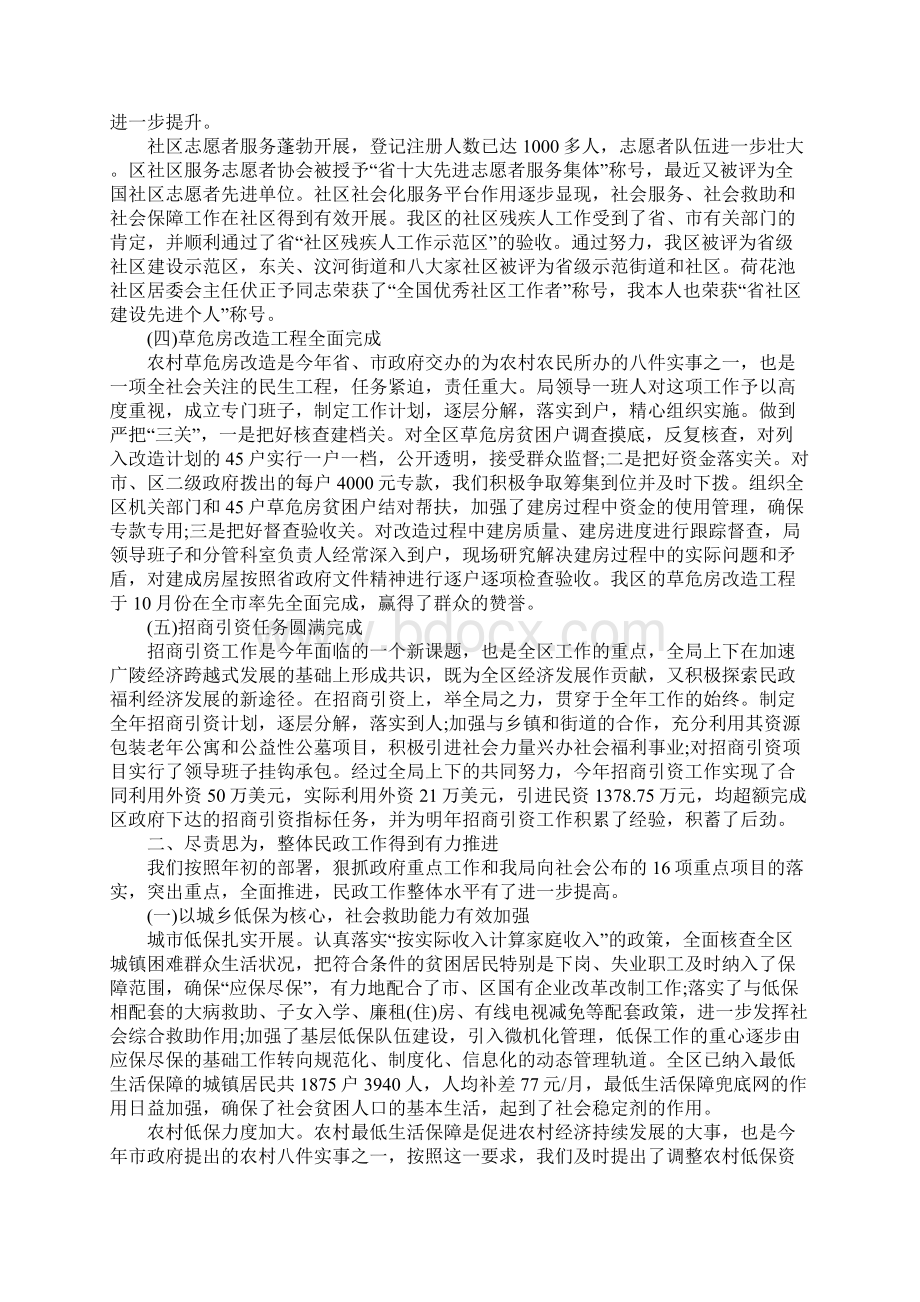 局长个人述职述廉报告范文感范文.docx_第2页