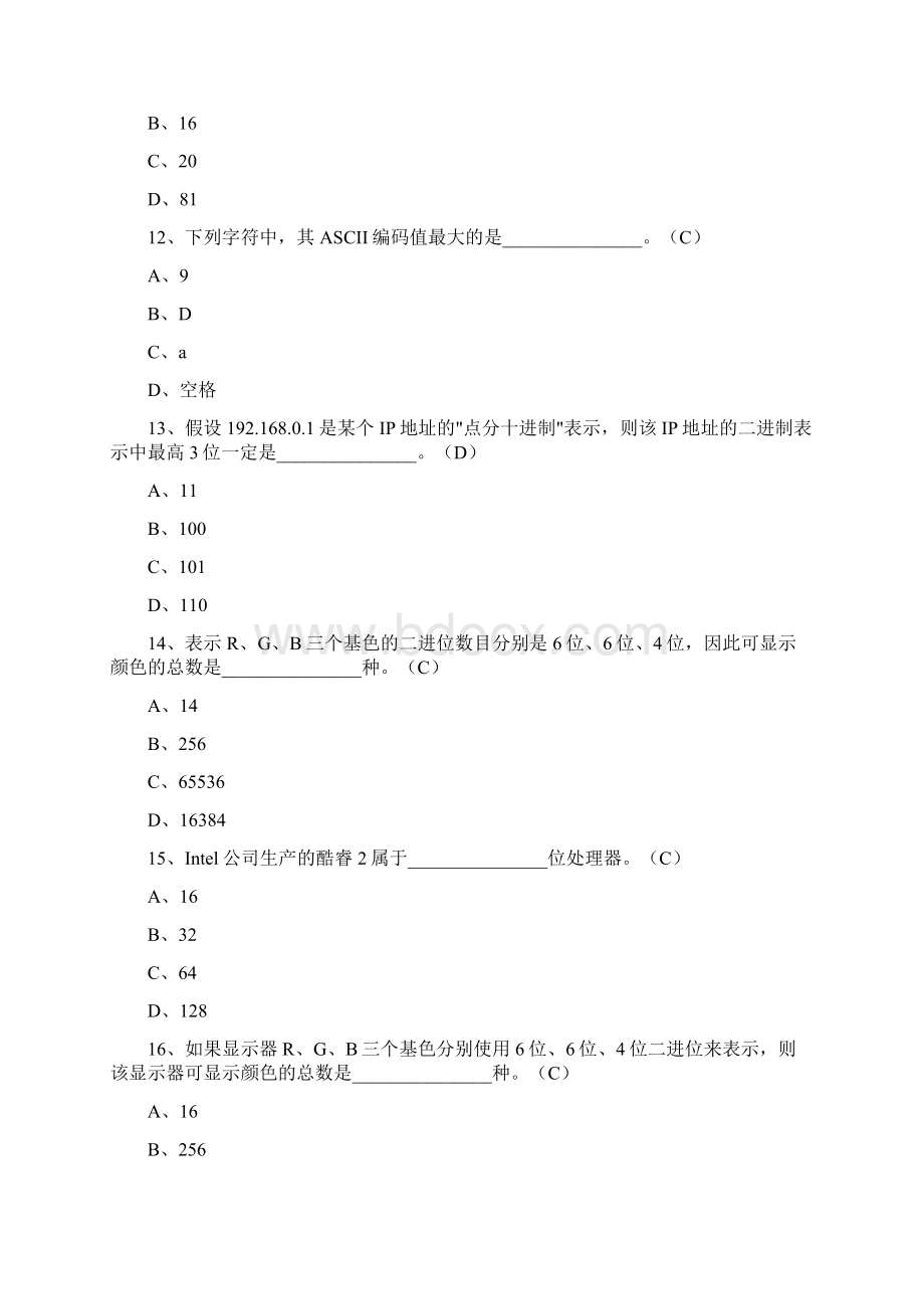 江苏省计算机一级理论题.docx_第3页