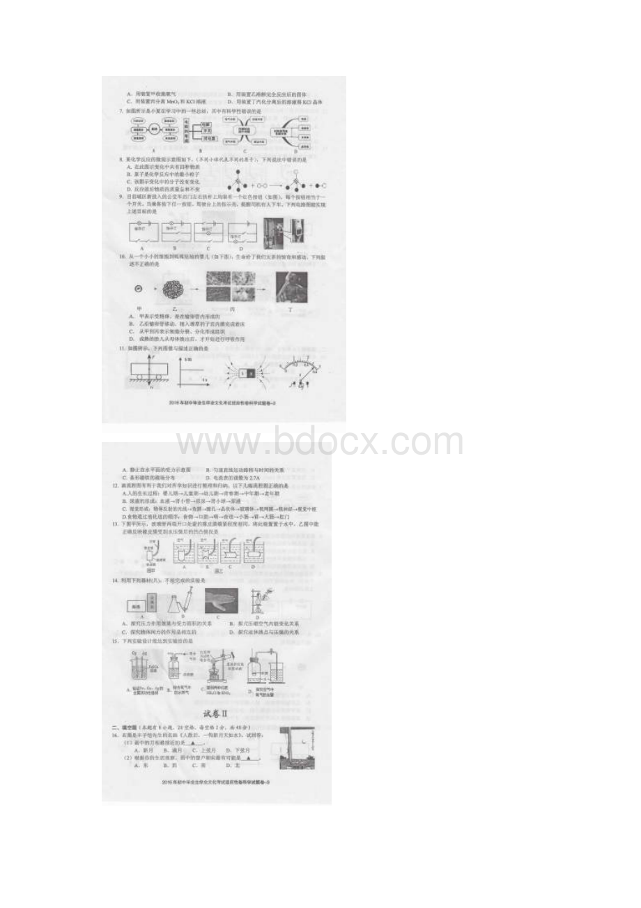 绍兴市上虞区初中毕业升学考试适应性练习科学试题扫描版Word文件下载.docx_第2页